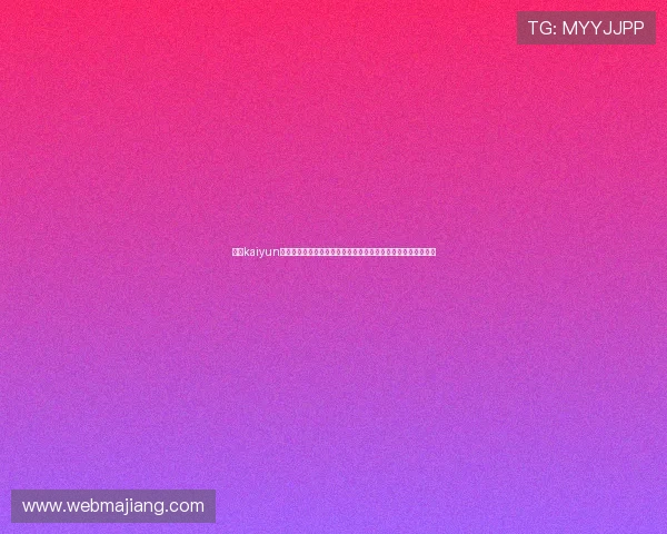 开云kaiyun官方在线登录入口全面指南帮助玩家顺利进入游戏体验最新内容